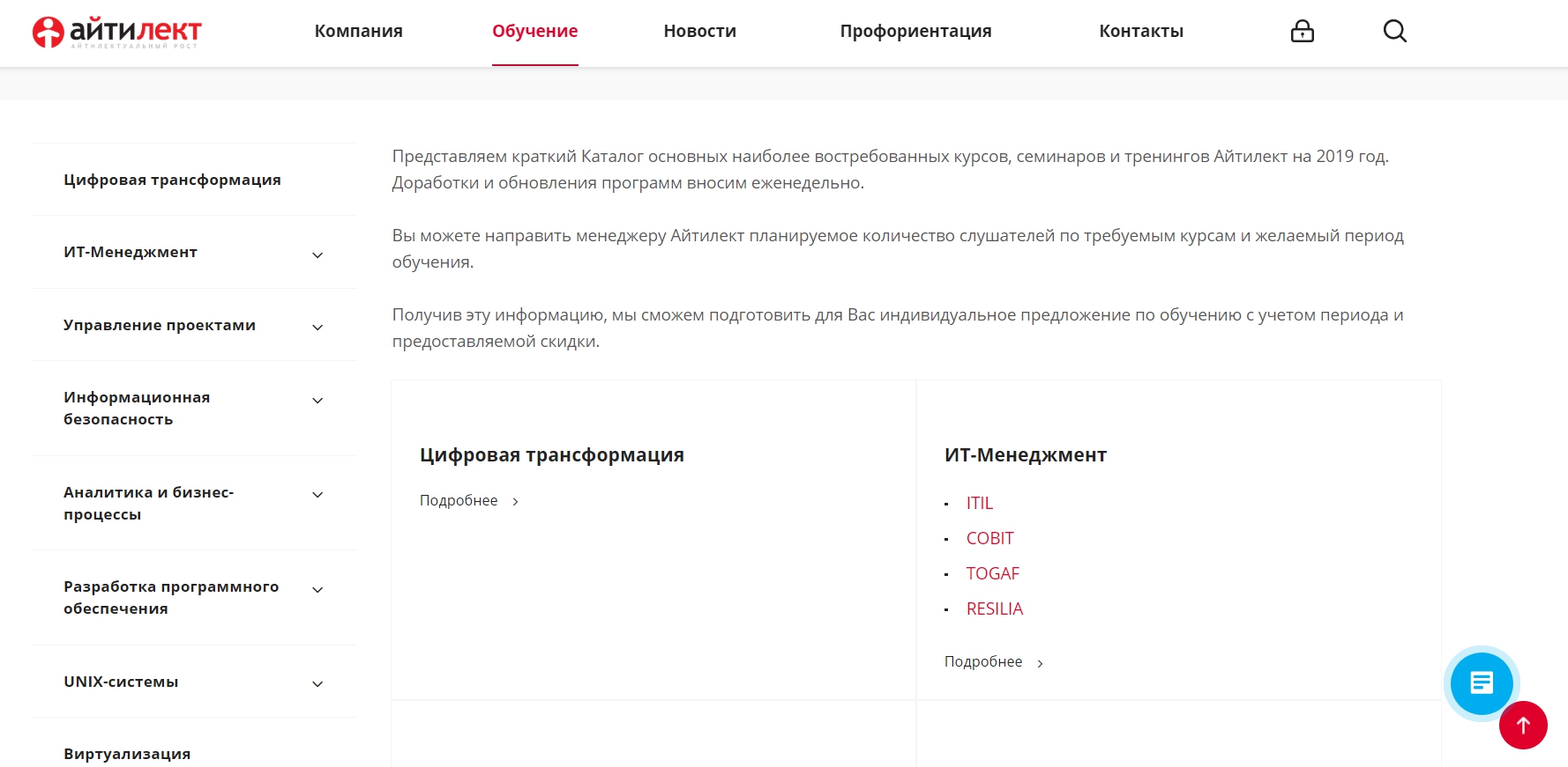 «айтилект»: веб-сайт для обучающего центра